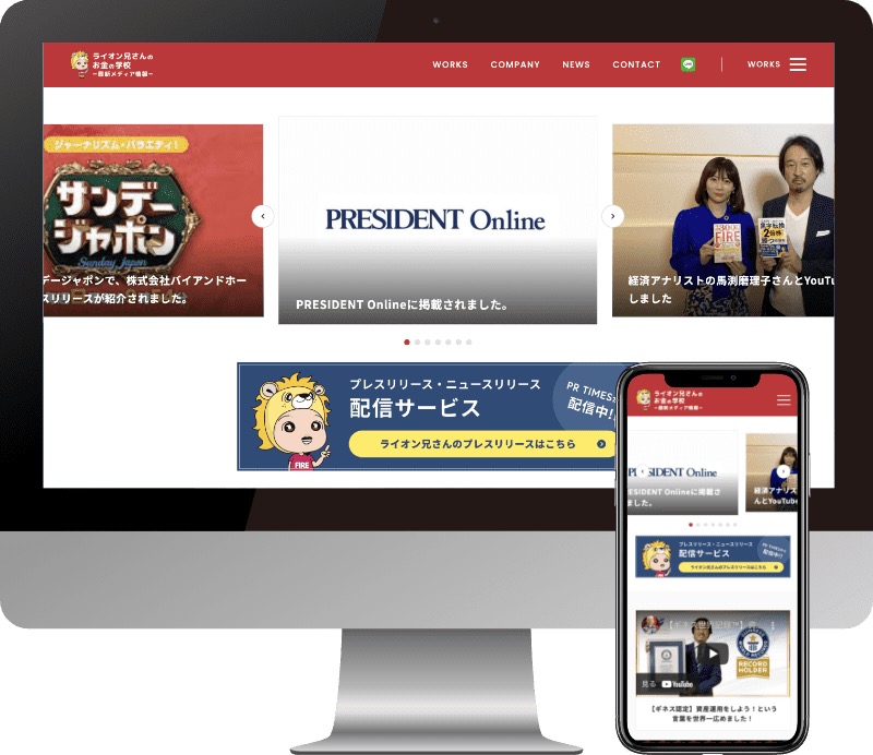 株式会社バイアンドホールド様のWebサイト制作実績
