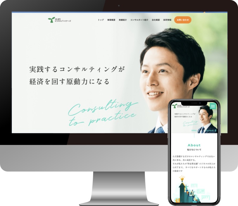 株式会社 はじまりビジネスパートナーズ 様のWebサイト制作実績
