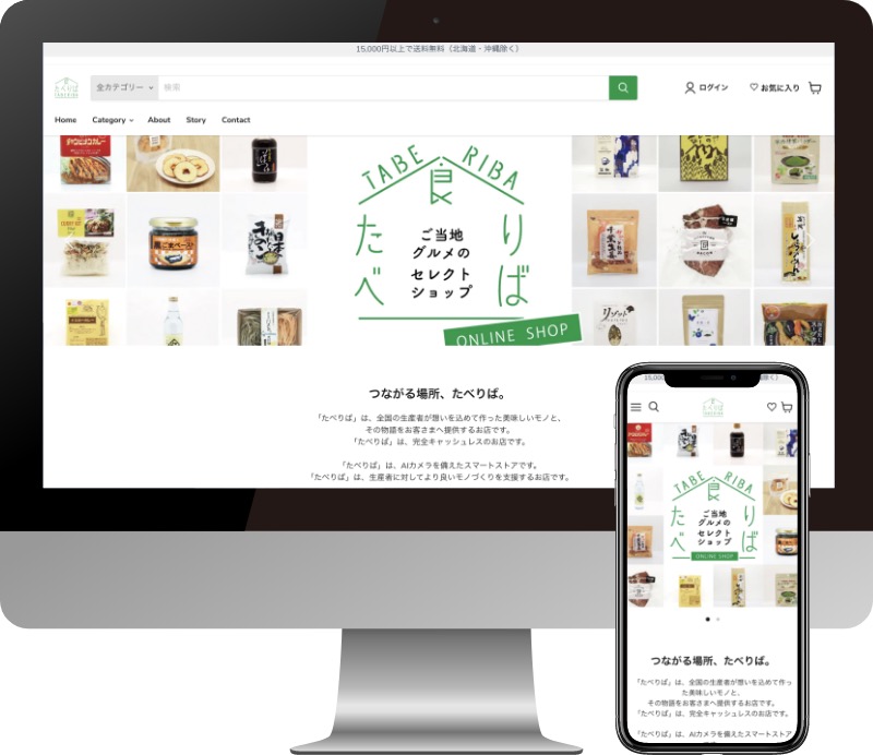 たべりば 様のWebサイト制作実績