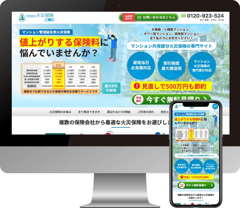 管理組合火災保険.COM様のWebサイト制作実績