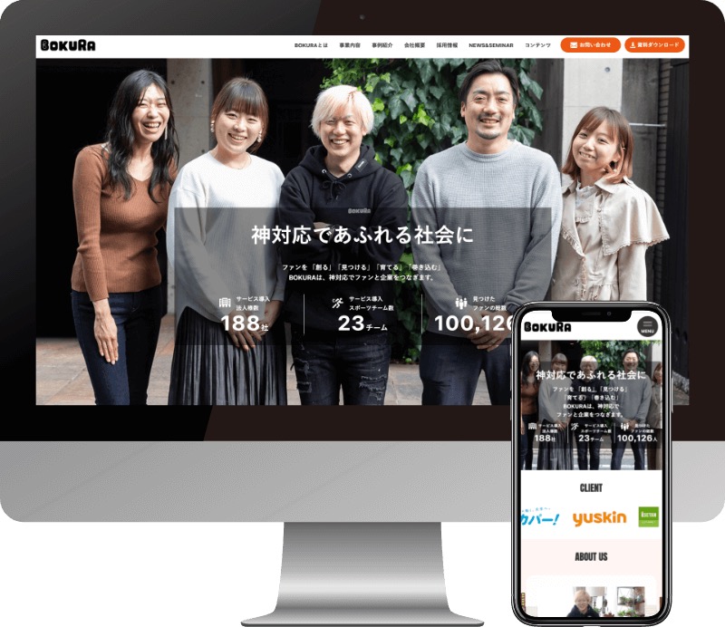 株式会社BOKURA様のWebサイト制作実績