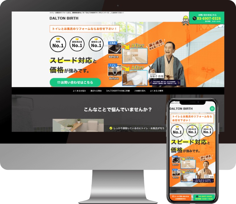 DALTONBARTH株式会社様のWebサイト制作実績