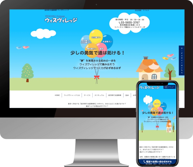 コネクシオウィズ株式会社様のWebサイト制作実績