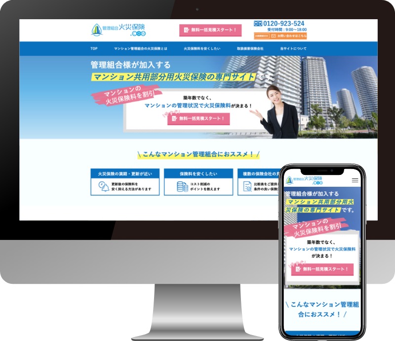 マンション管理組合火災保険.com様のWebサイト制作実績