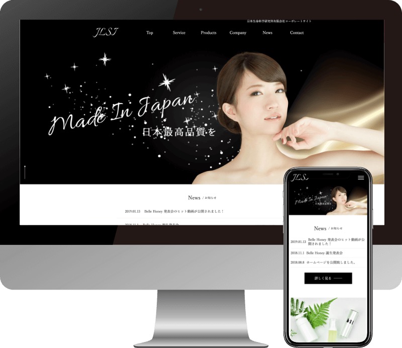 日本生命科学研究所有限会社様のWebサイト制作実績