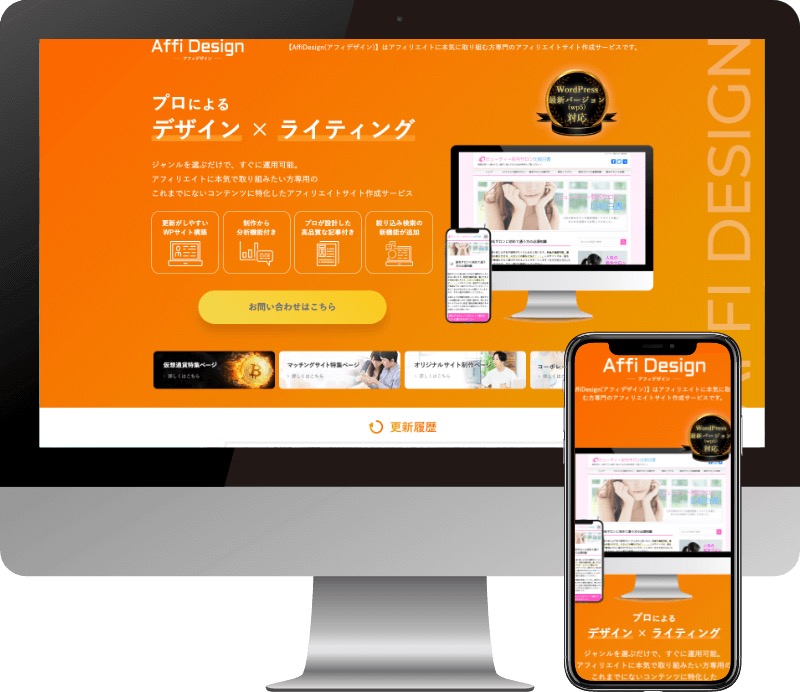 AffiDesign(アフィデザイン)のWebサイト制作実績