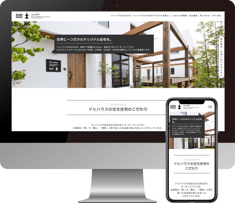 ドヒハウス株式会社様のWebサイト制作実績