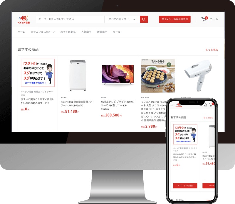 株式会社ベイシア電器様のWebサイト制作実績