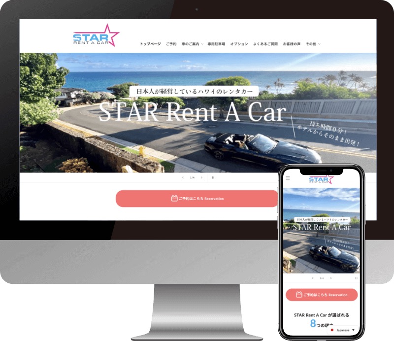 ハワイのレンタカー屋「STAR RENT A CAR」のWebサイト制作実績