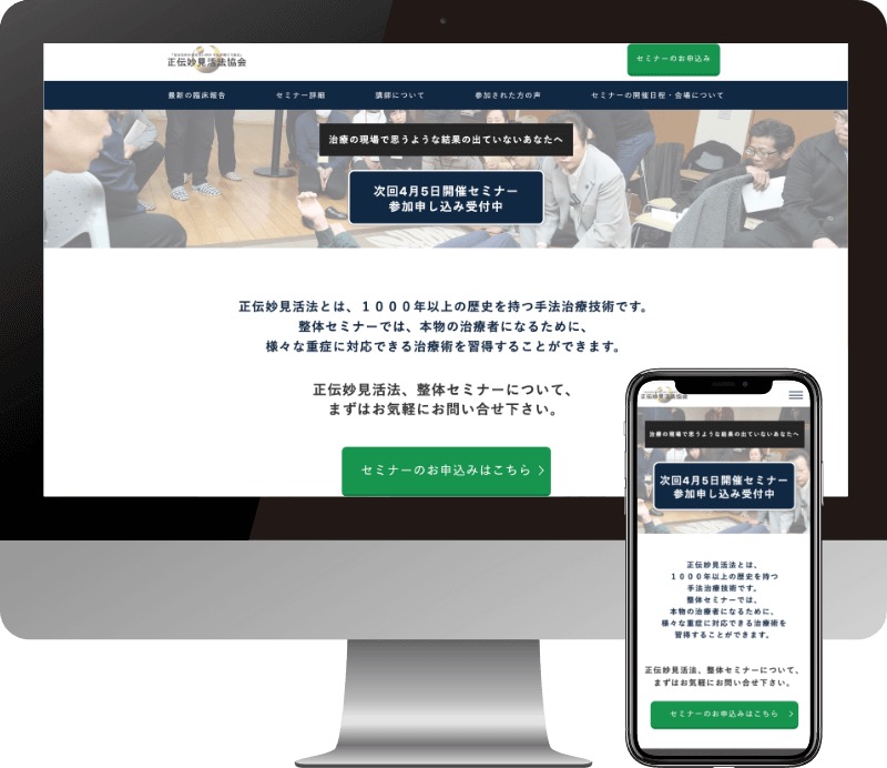 正伝妙見活法協会様のWebサイト制作実績
