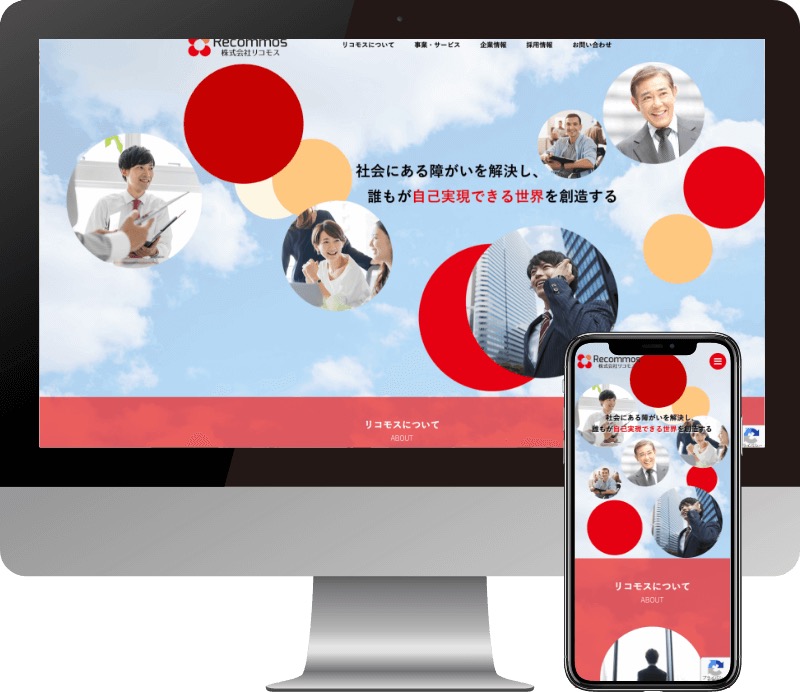 株式会社リコモス様のWebサイト制作実績