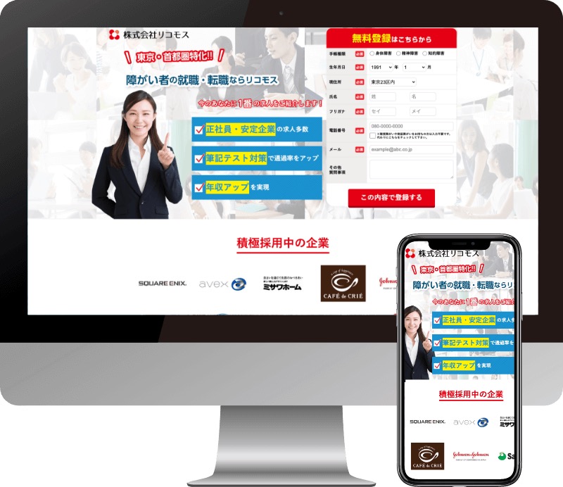 株式会社リコモス様のWebサイト制作実績
