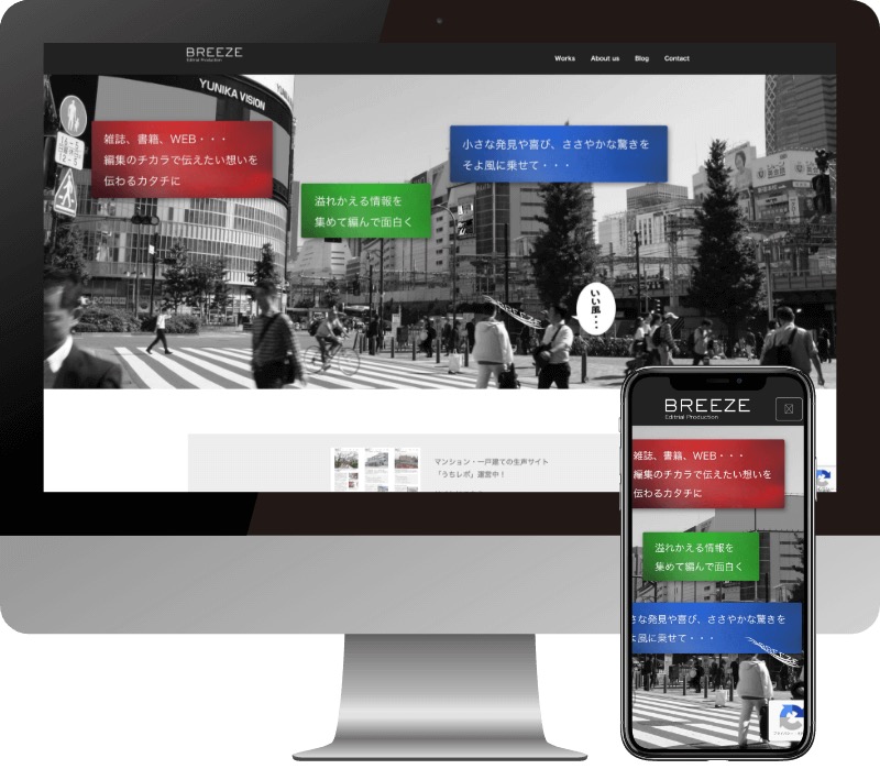 株式会社ブリーズ様のWebサイト制作実績