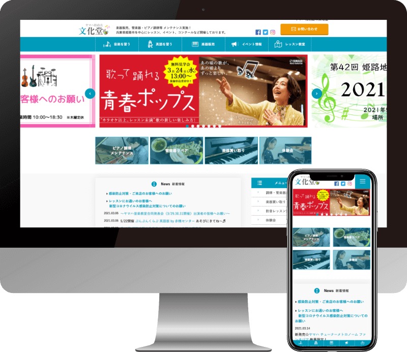 株式会社文化堂様のWebサイト制作実績