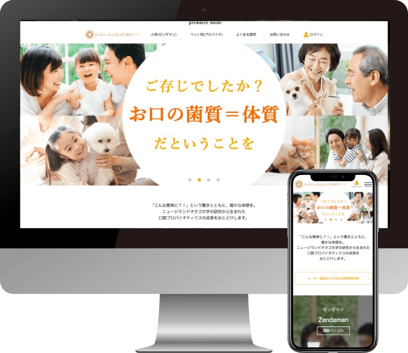 プレミアモード株式会社様のWebサイト制作実績