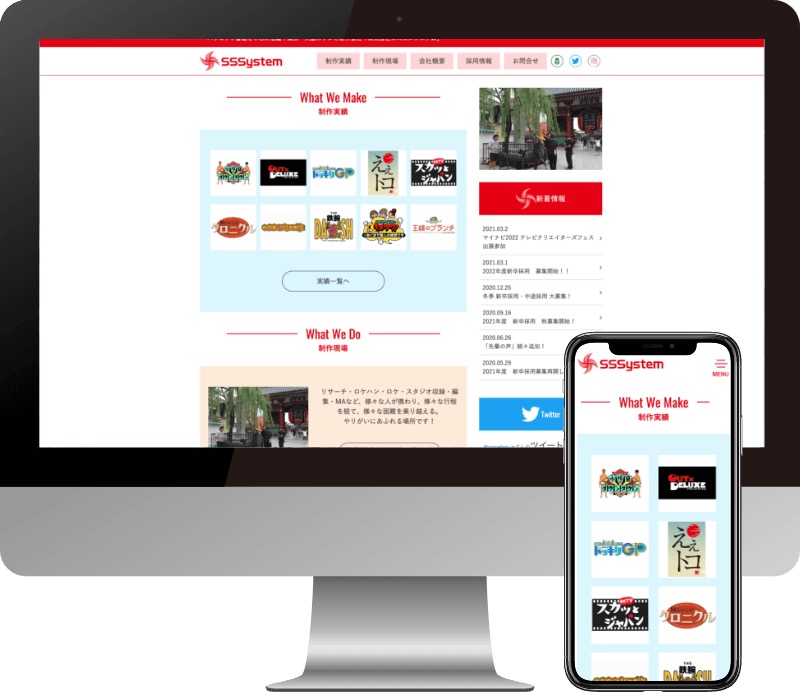 株式会社 エスエスシステム様のWebサイト制作実績