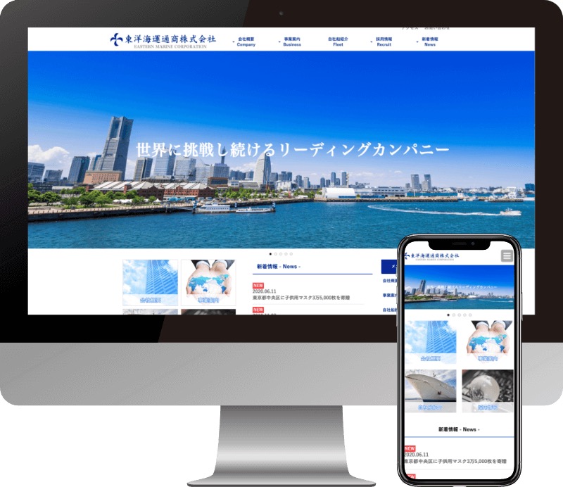 東洋海運通商株式会社様のWebサイト制作実績