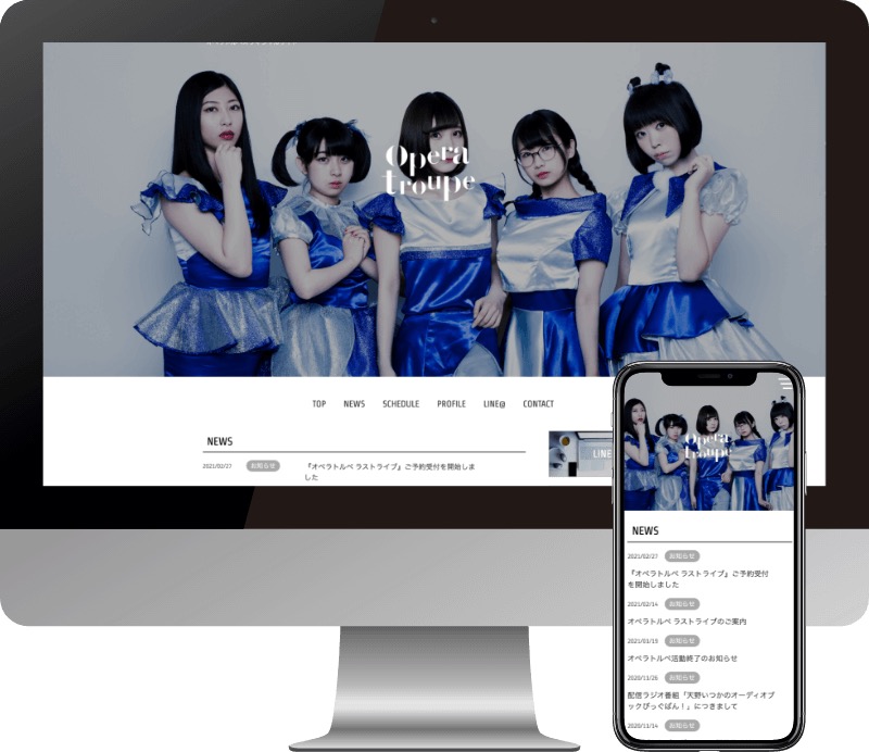 オペラトルペ様のWebサイト制作実績