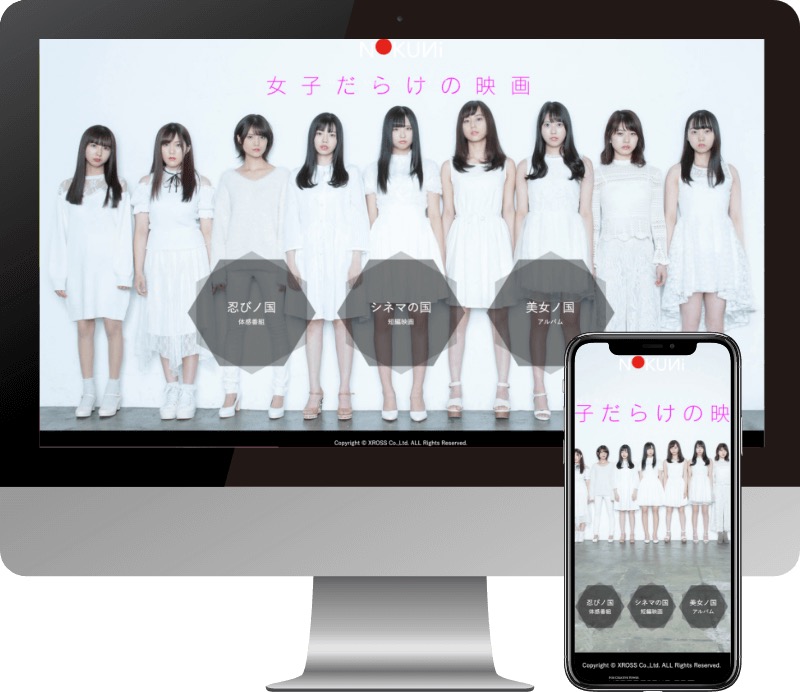 株式会社クロス様のWebサイト制作実績
