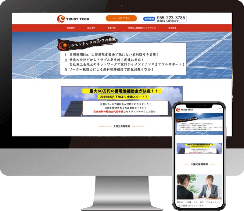 株式会社トラストテック様のWebサイト制作実績