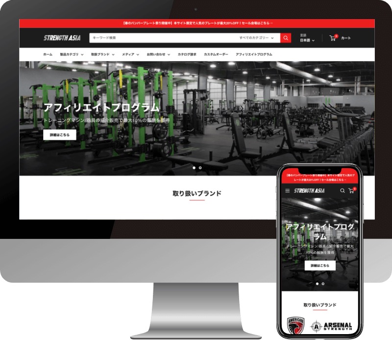 ストレングスアジア合同会社様のWebサイト制作実績