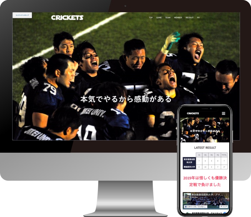 東京慈恵会医科大学アメリカンフットボール部様のWebサイト制作実績