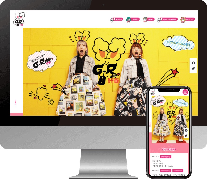 振付ユニットG-Rabby.(ジーラビー)計画様のWebサイト制作実績