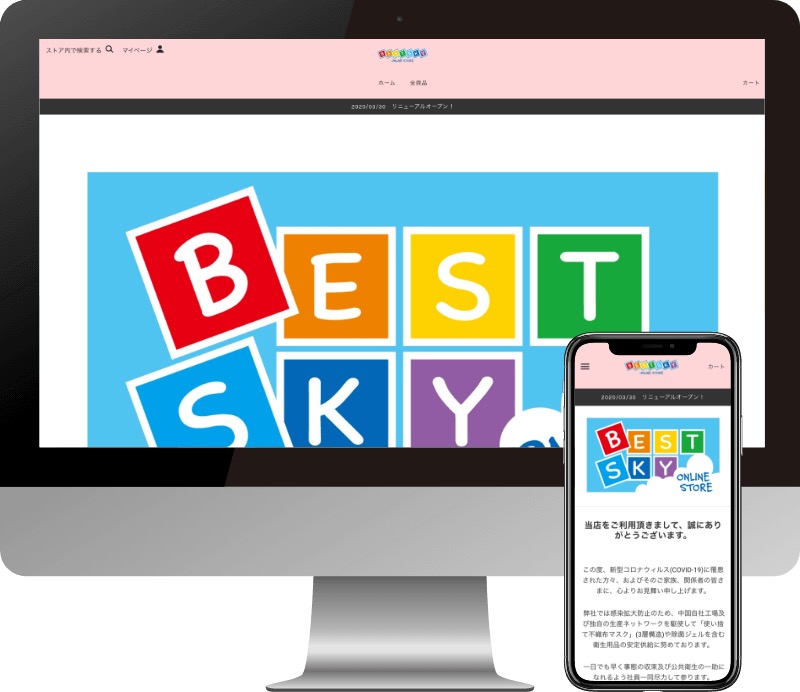 株式会社ベストスカイ様のWebサイト制作実績