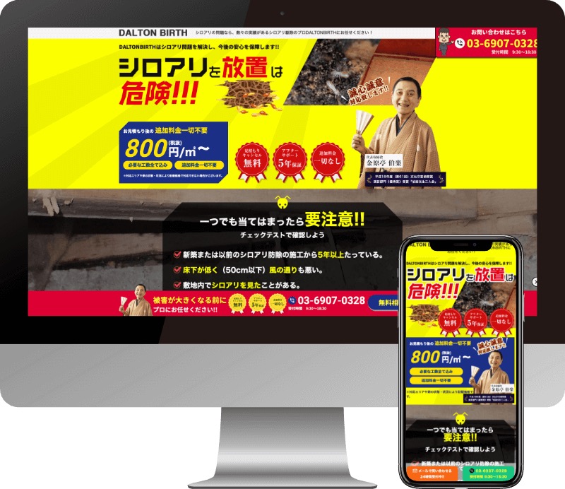 DALTONBARTH株式会社様のWebサイト制作実績