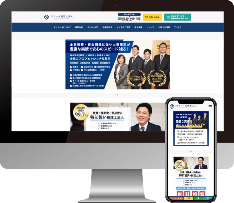 ストラーダ税理士法人様のWebサイト制作実績