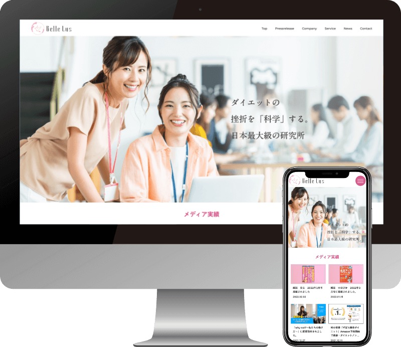 Belle Lus 株式会社様のWebサイト制作実績