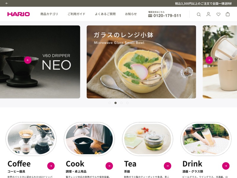 HARIOネットショップのWebサイト制作実績