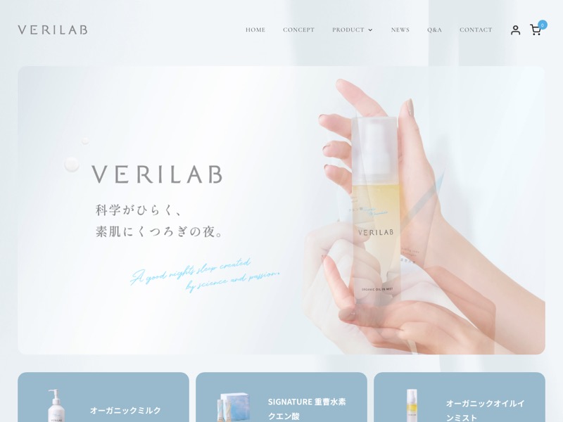 VERILABのWebサイト制作実績