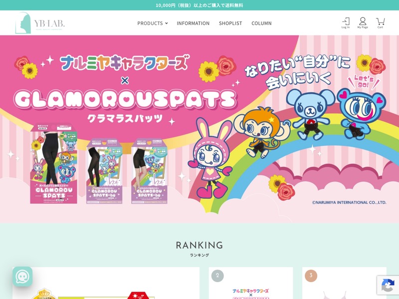 YB-LAB. グラマラスシリーズ公式のWebサイト制作実績